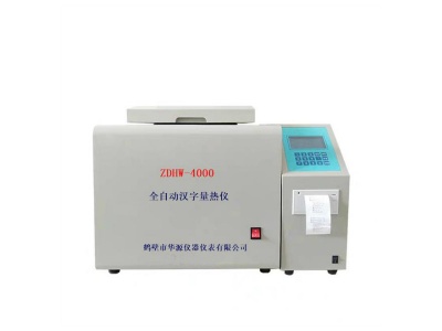 ZDHW-4000全自動漢字量熱儀